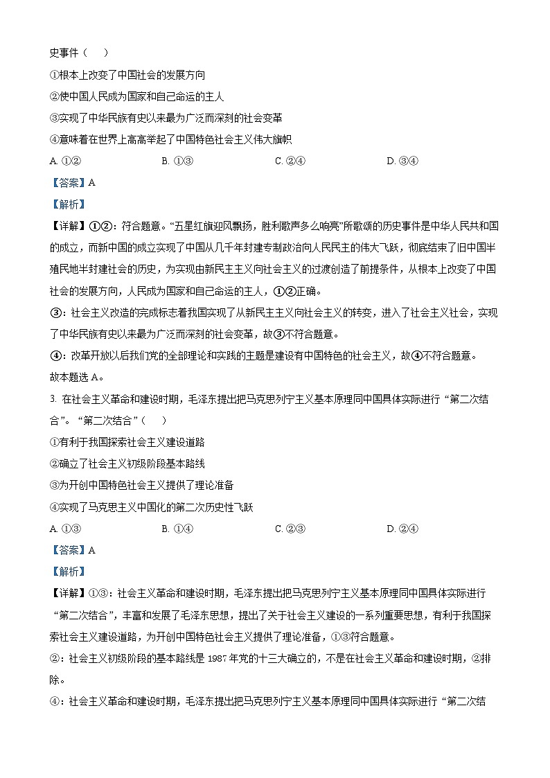 浙江省丽水、湖州、衢州三市2024届高三下学期二模政治试题 Word版含解析02