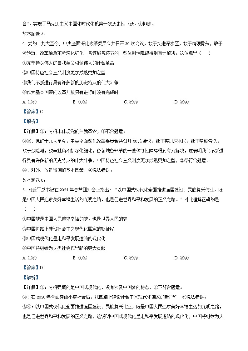 浙江省丽水、湖州、衢州三市2024届高三下学期二模政治试题 Word版含解析03