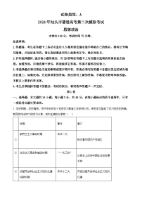 2024届广东省汕头市高三二模政治试题（原卷版+解析版）