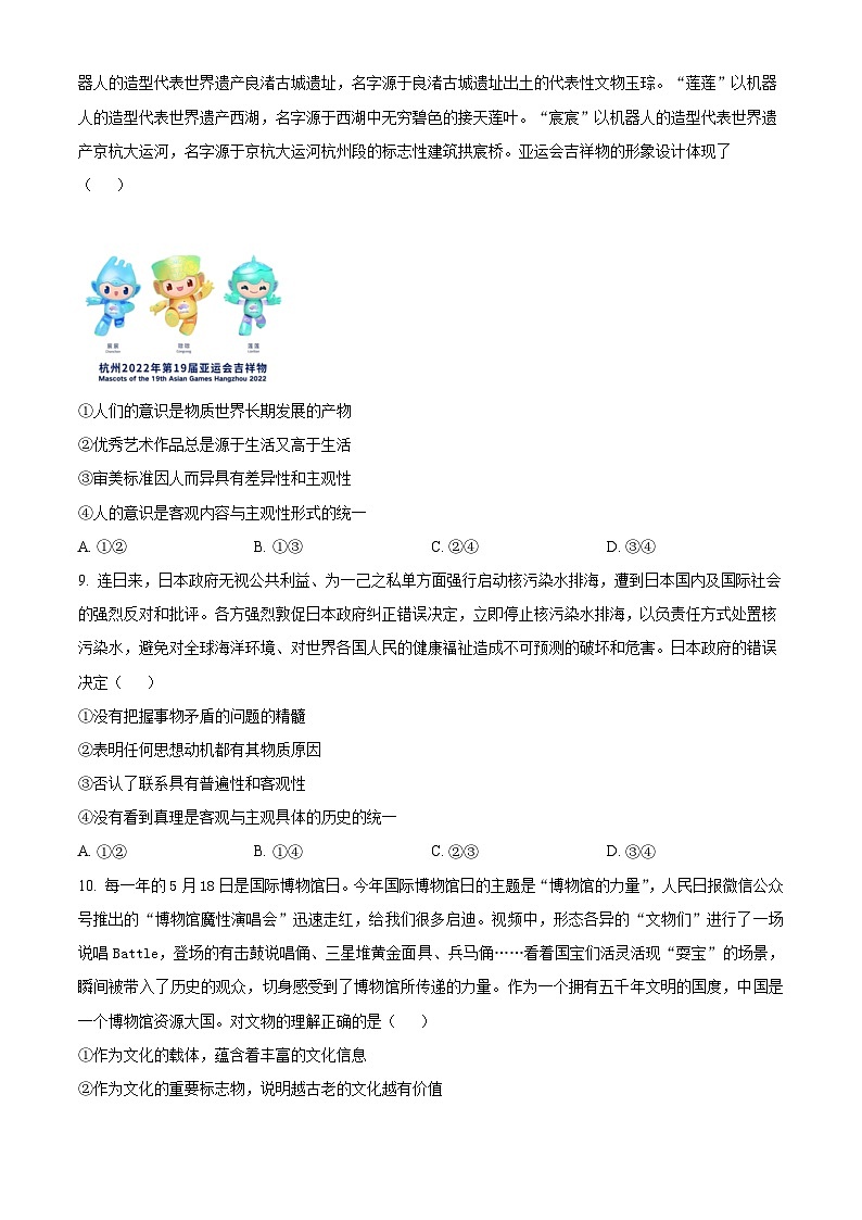 2024年湖南省普通高中学业水平选择性考试模拟政治试题（原卷版+解析版）03