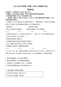 河北省张家口市尚义县第一中学等校2023-2024学年高二下学期期中考试政治试题（原卷版+解析版）