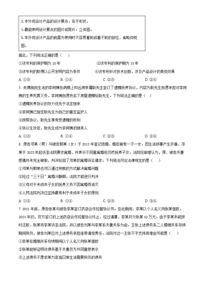 河北省张家口市尚义县第一中学等校2023-2024学年高二下学期期中考试政治试题（原卷版）第2页
