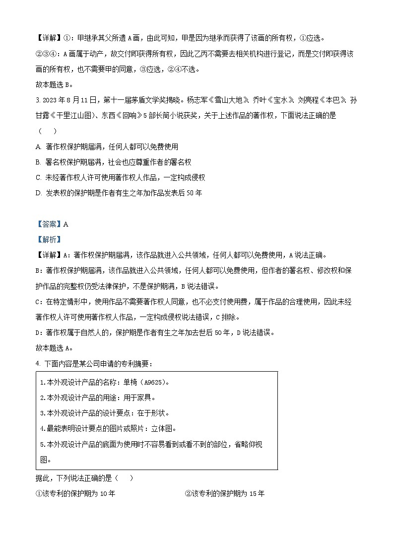 河北省张家口市尚义县第一中学等校2023-2024学年高二下学期期中考试政治试题（解析版）第2页