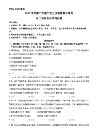 浙江省宁波五校联盟2023-2024学年高二下学期4月期中联考政治试题（原卷版+解析版）