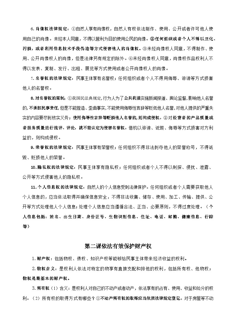 备战2024年高考政治答题技巧与模板构建选择性必修2《法律与生活》02