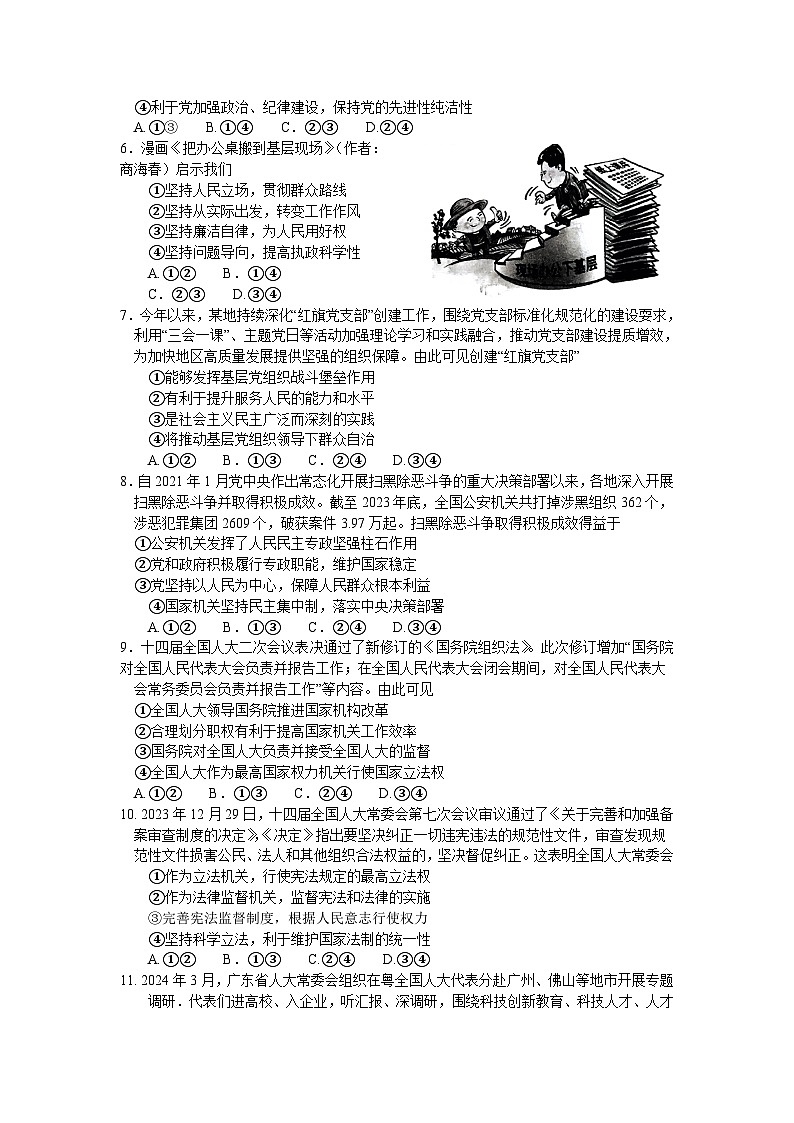 河南省南阳市2023-2024学年高一下学期4月期中考试政治试题02