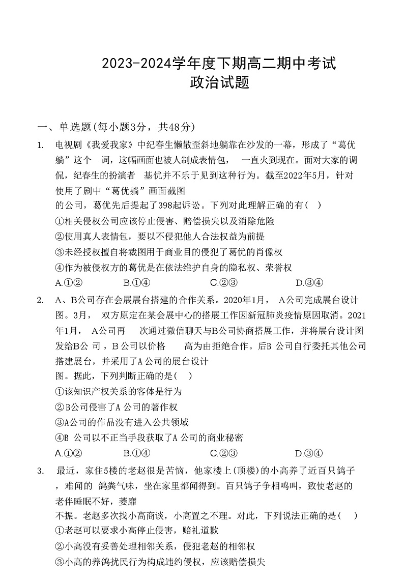 河南省驻马店市经济开发区高级中学2023-2024学年高二下学期4月期中考试政治试题01