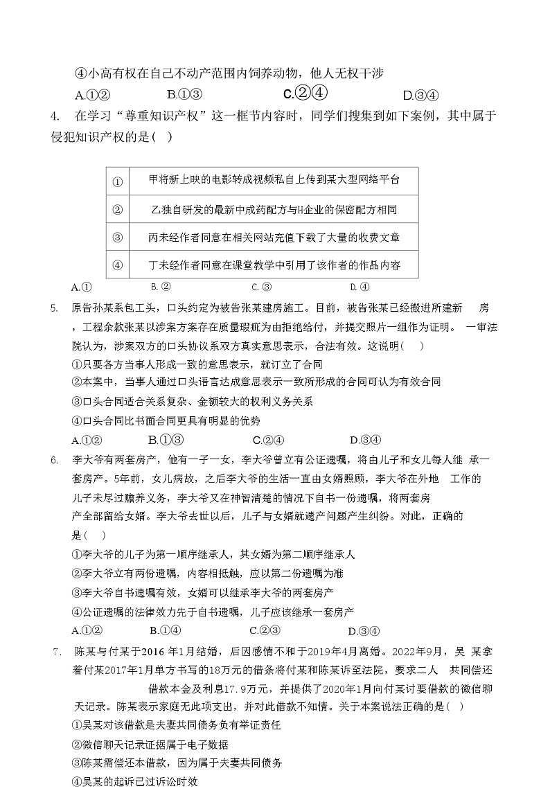 河南省驻马店市经济开发区高级中学2023-2024学年高二下学期4月期中考试政治试题02