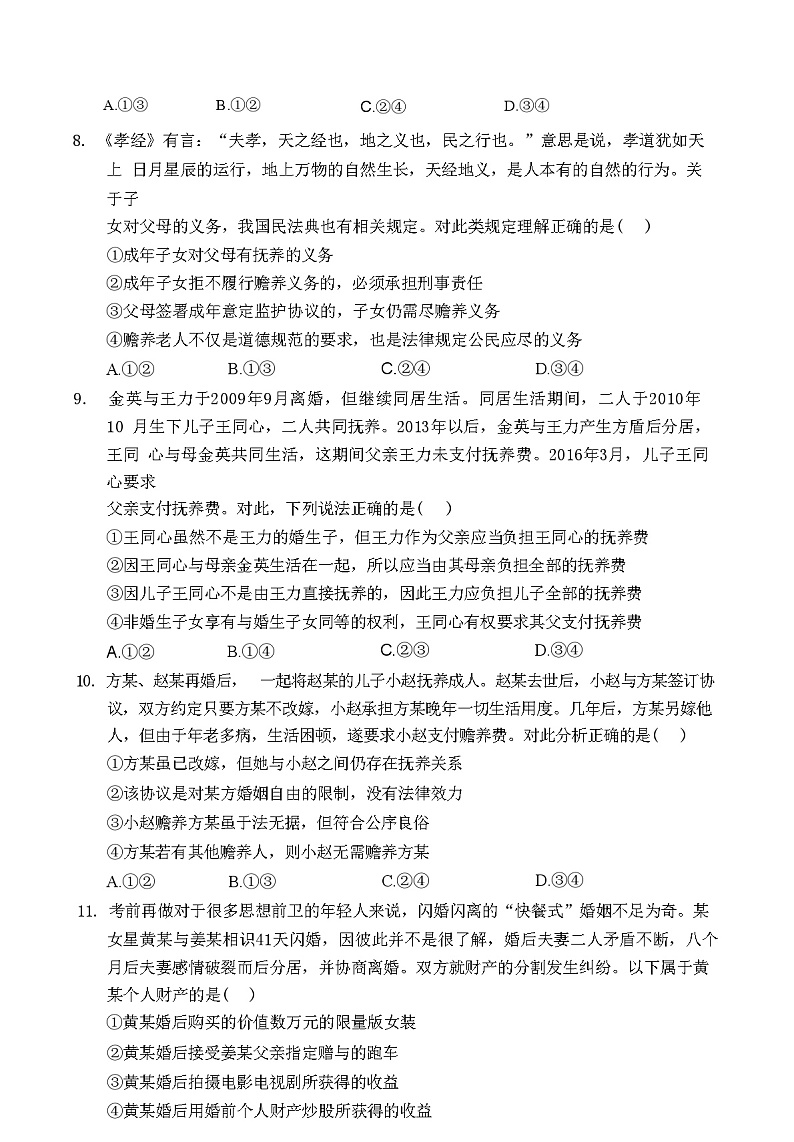 河南省驻马店市经济开发区高级中学2023-2024学年高二下学期4月期中考试政治试题03