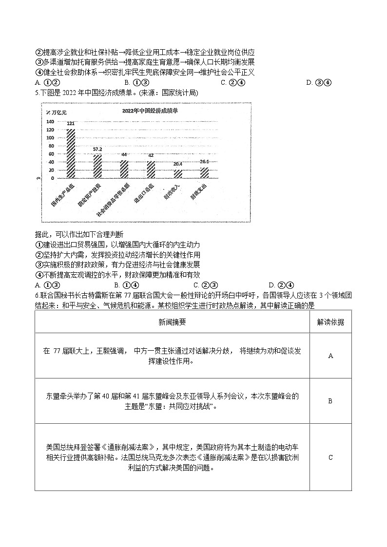 湖北省武汉市华中师范大学第一附属中学2023-2024学年高二下学期4月期中考试政治试题02
