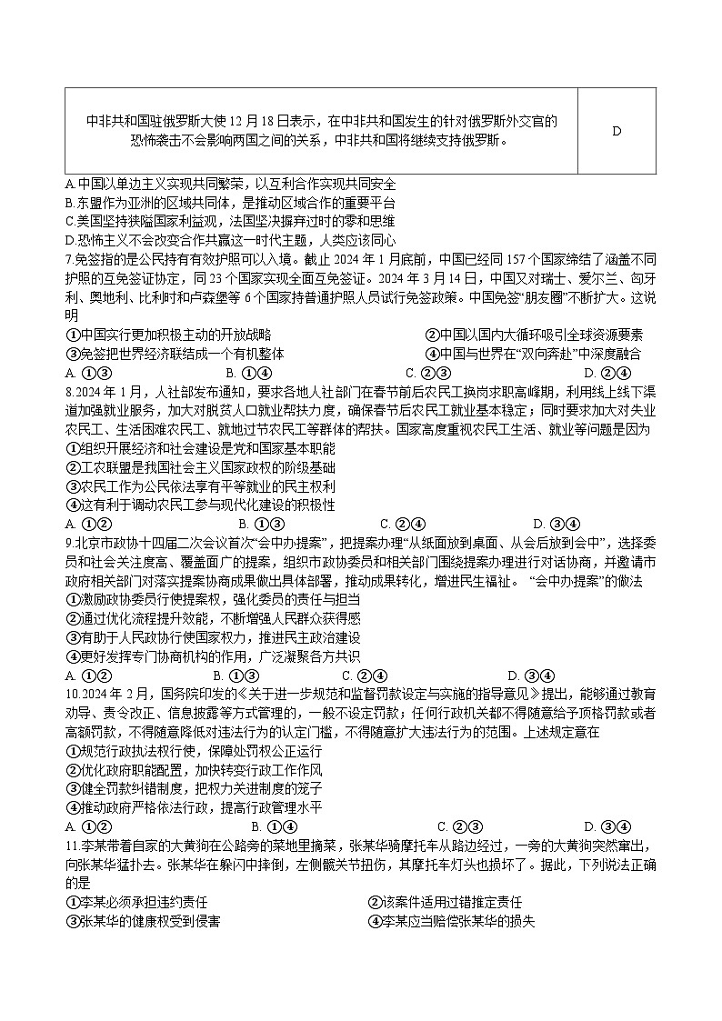 湖北省武汉市华中师范大学第一附属中学2023-2024学年高二下学期4月期中考试政治试题03