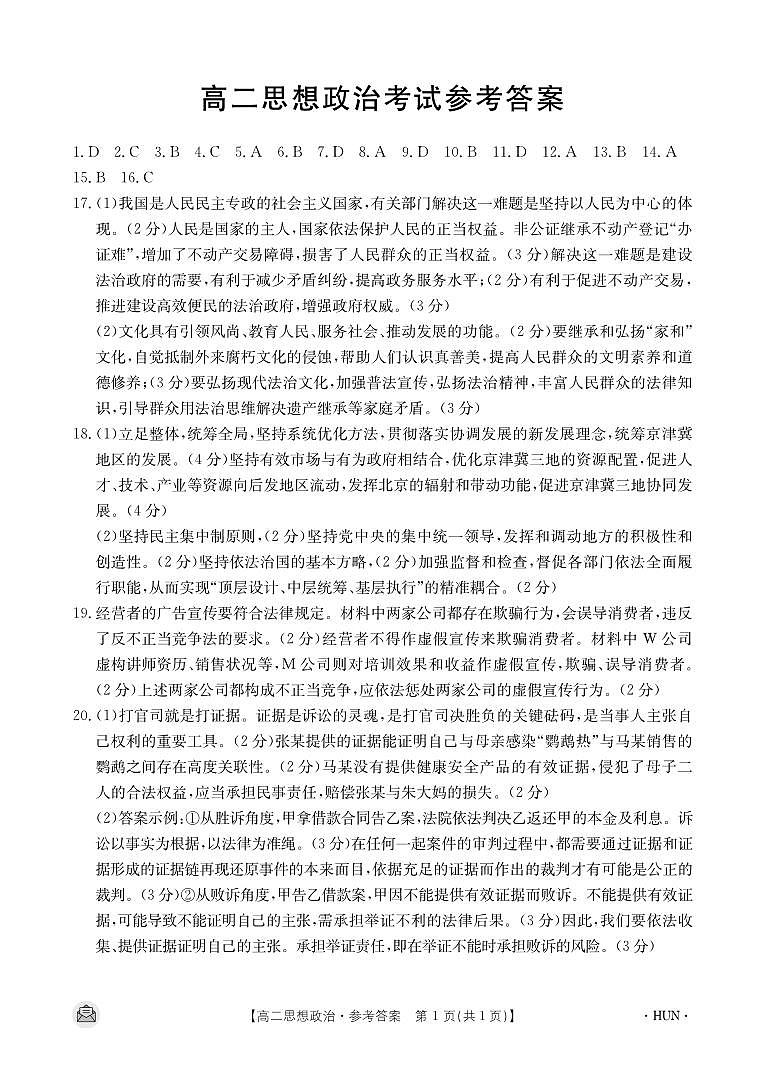 高二政治答案第1页