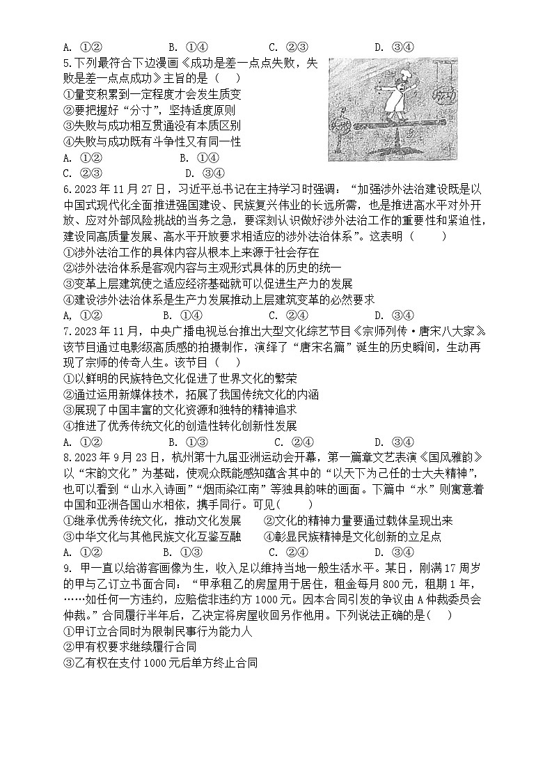 江苏省盐城市三校2023-2024学年高二下学期4月期中联考政治试题第2页