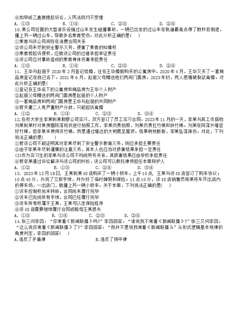 江苏省盐城市三校2023-2024学年高二下学期4月期中联考政治试题第3页
