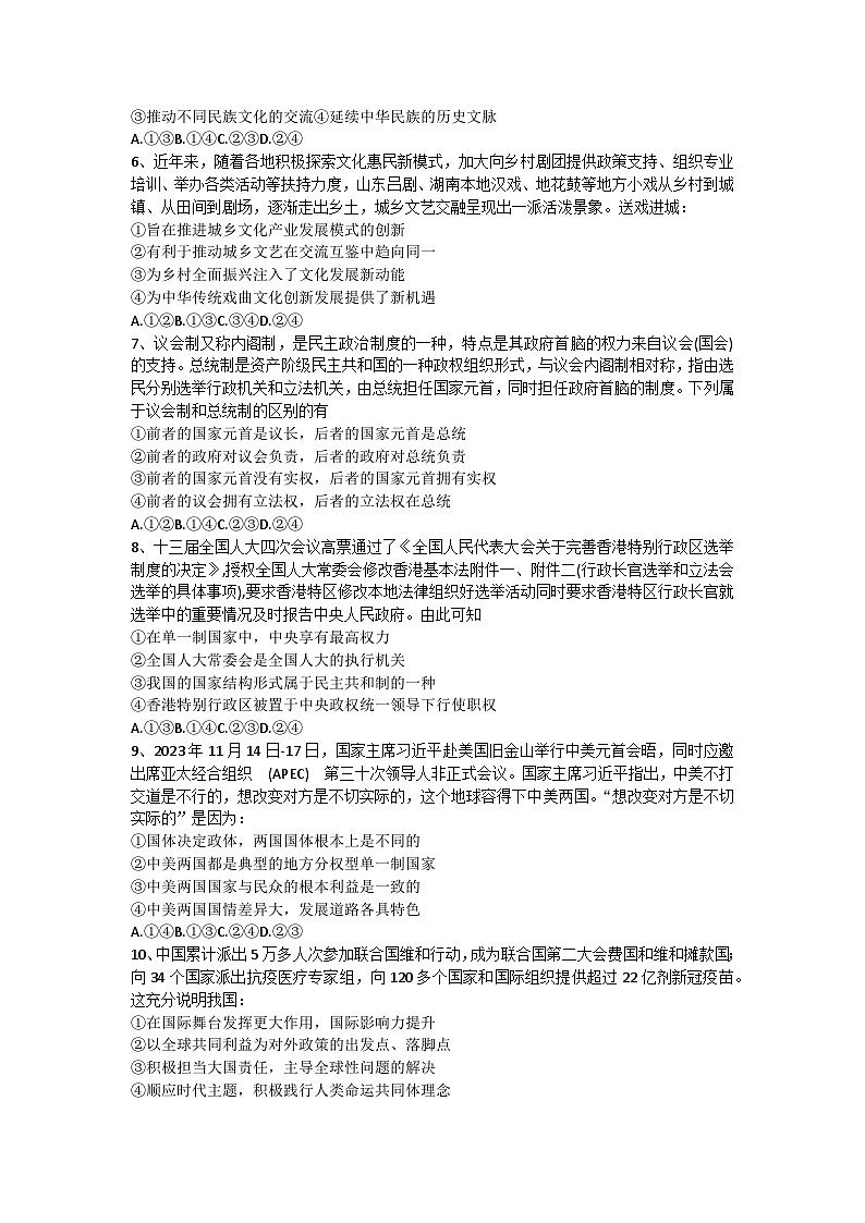 湖南省长铁一中、地质中学2023-2024学年高二下学期期中考试政治试题02