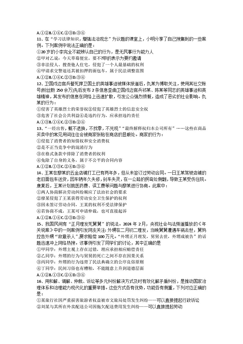 湖南省长铁一中、地质中学2023-2024学年高二下学期期中考试政治试题03