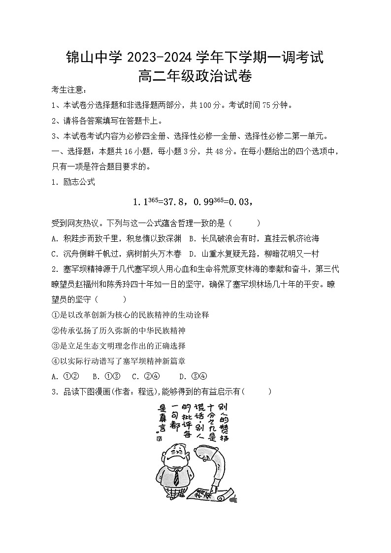 高二年级政治一调试卷第1页