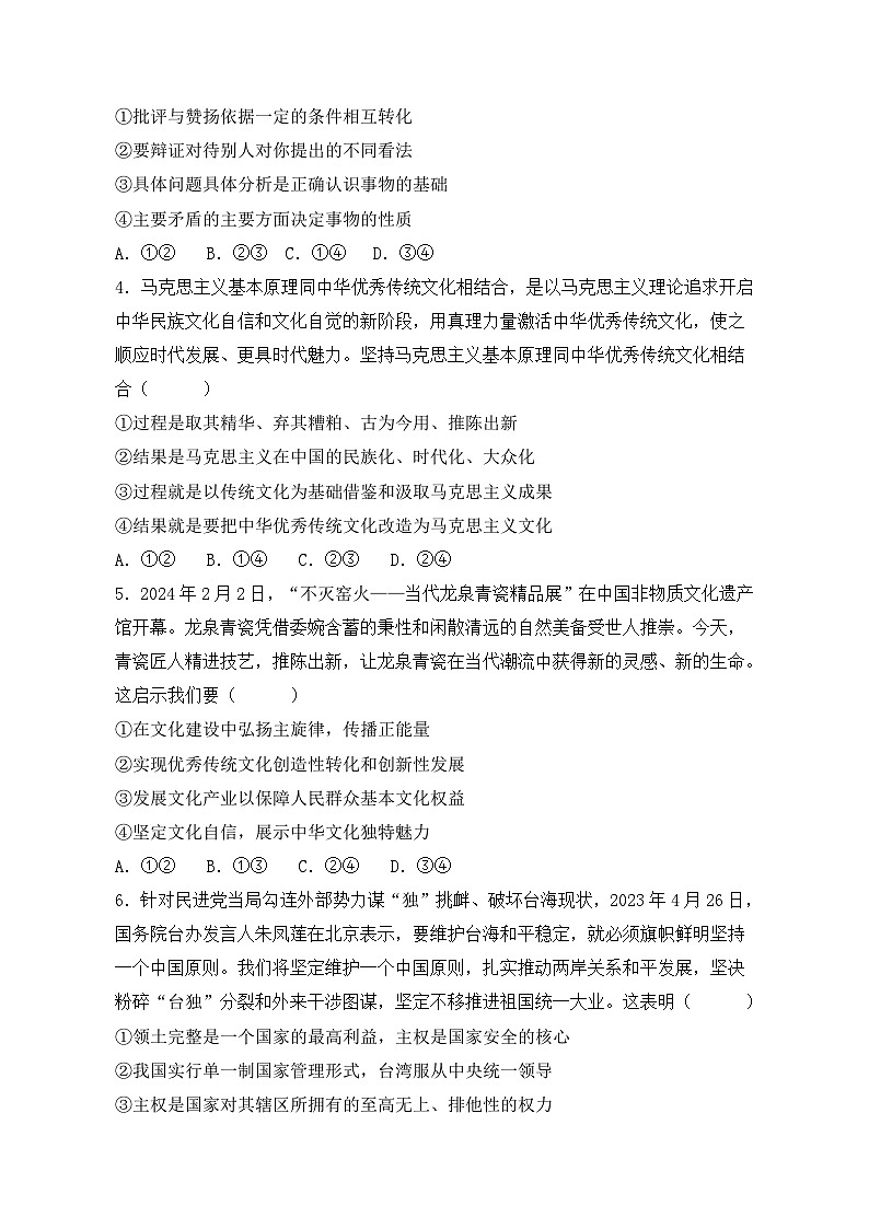 高二年级政治一调试卷第2页