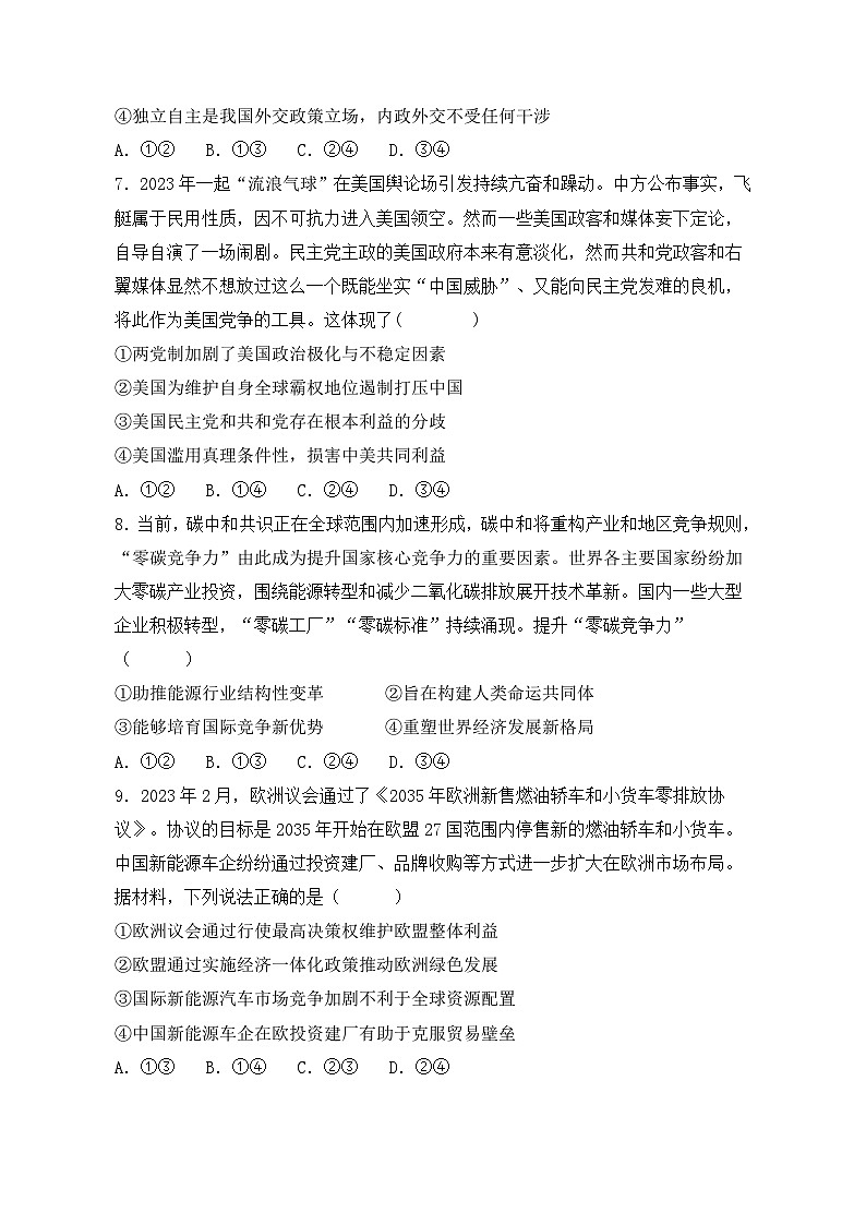 高二年级政治一调试卷第3页