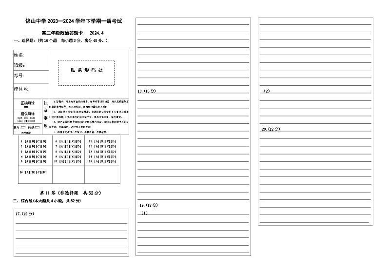 高二政治答题纸第1页