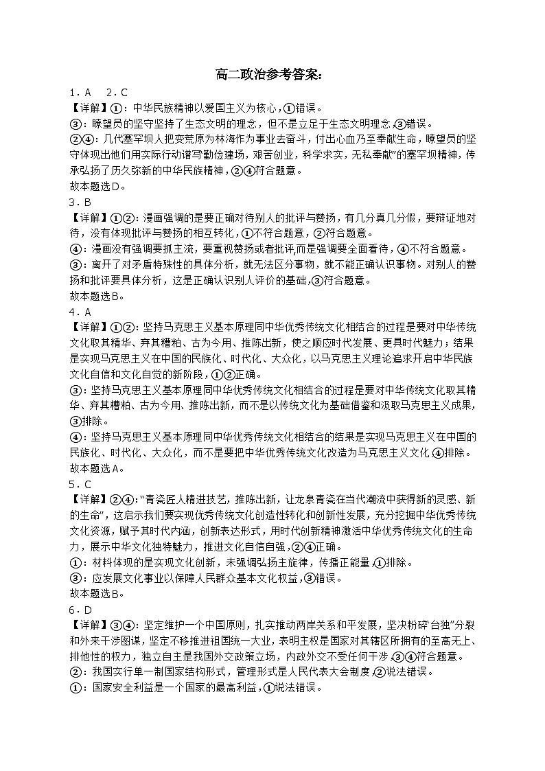 高二政治答案第1页
