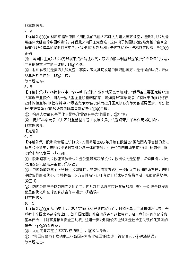 高二政治答案第2页