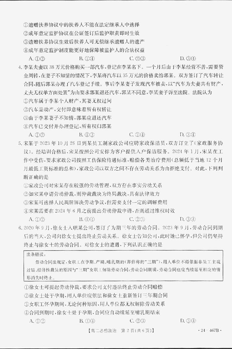 山西省部分名校2023-2024学年高二下学期期中教学质量检测政治试题02