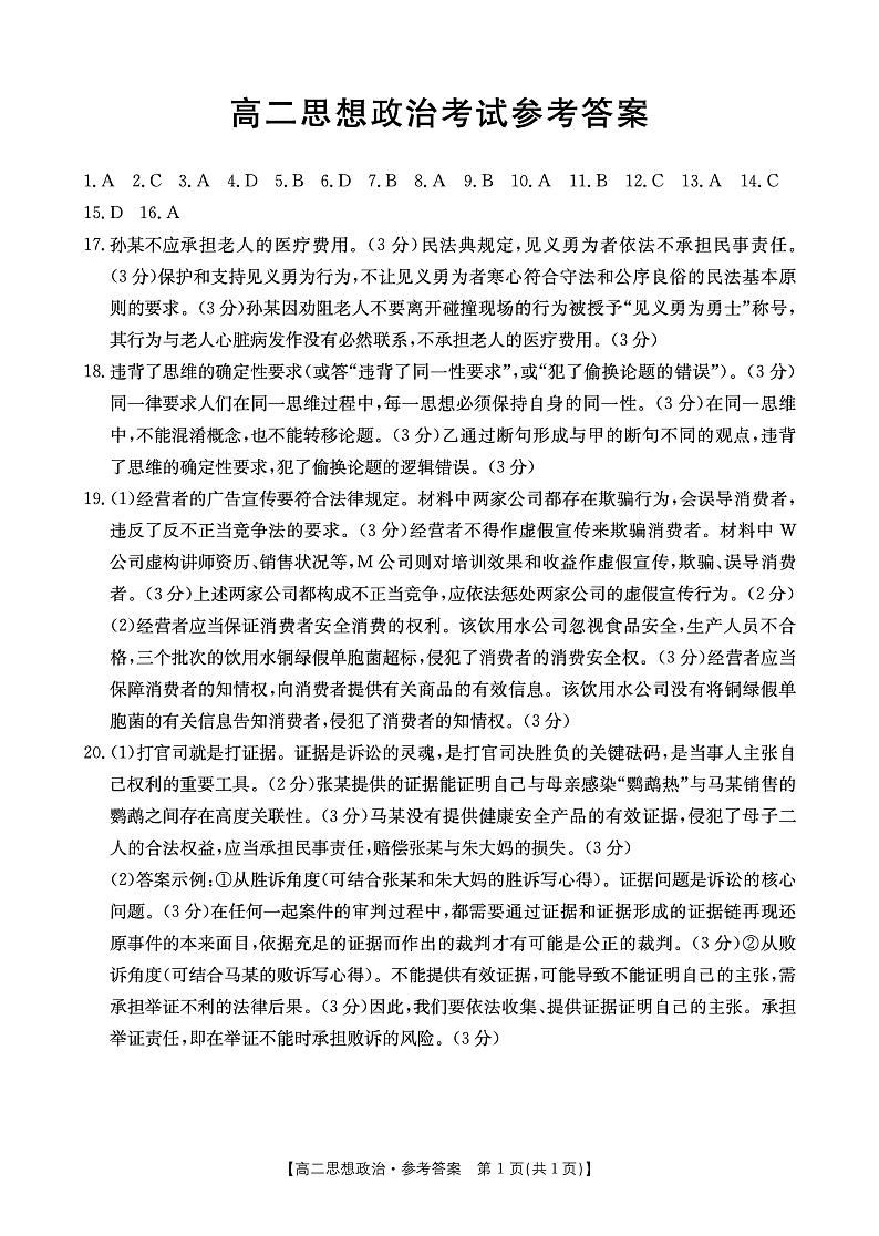 山西省忻州市2023-2024学年高二下学期4月期中考试政治试题01