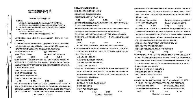 山西省忻州市2023-2024学年高二下学期4月期中考试政治试题01