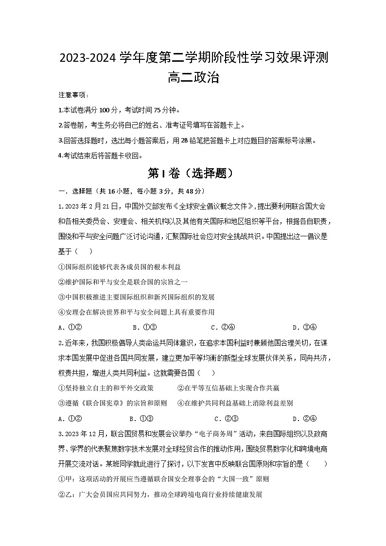 陕西省西安市蓝田县城关中学大学区期中联考2023-2024学年高二下学期期中考试政治试题01