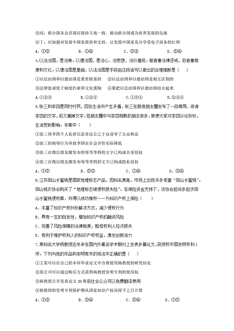 陕西省西安市蓝田县城关中学大学区期中联考2023-2024学年高二下学期期中考试政治试题02