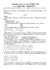 天津市南仓中学2023-2024学年高一下学期4月期中检测政治试题(无答案)