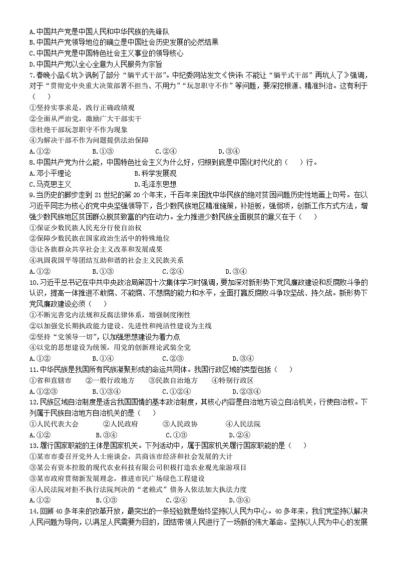 天津市南仓中学2023-2024学年高一下学期4月期中检测政治试题(无答案)02