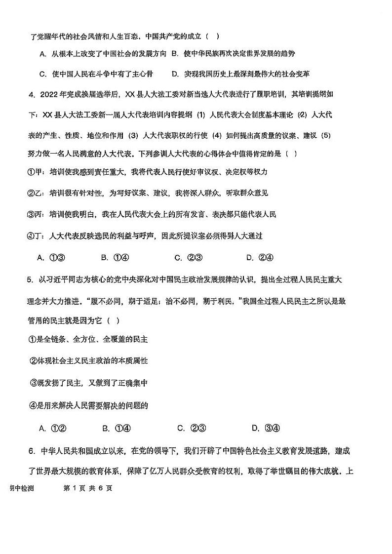 天津市南仓中学2023-2024学年高一下学期4月期中检测政治试题第2页