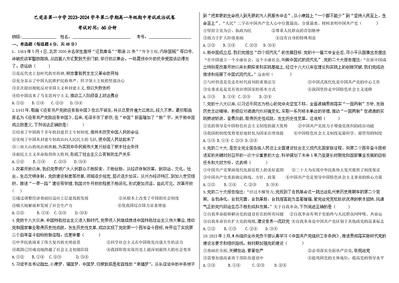 新疆维吾尔自治区喀什地区巴楚县第一中学2023-2024学年高一下学期4月期中政治试题01