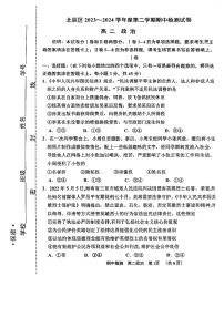 天津市北辰区2023-2024学年高二下学期期中考试政治试卷+