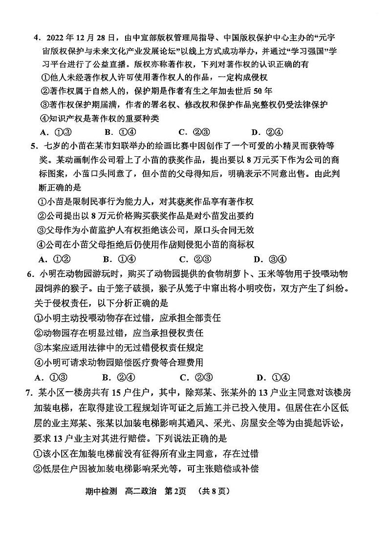 天津市北辰区2023-2024学年高二下学期期中考试政治试卷+02