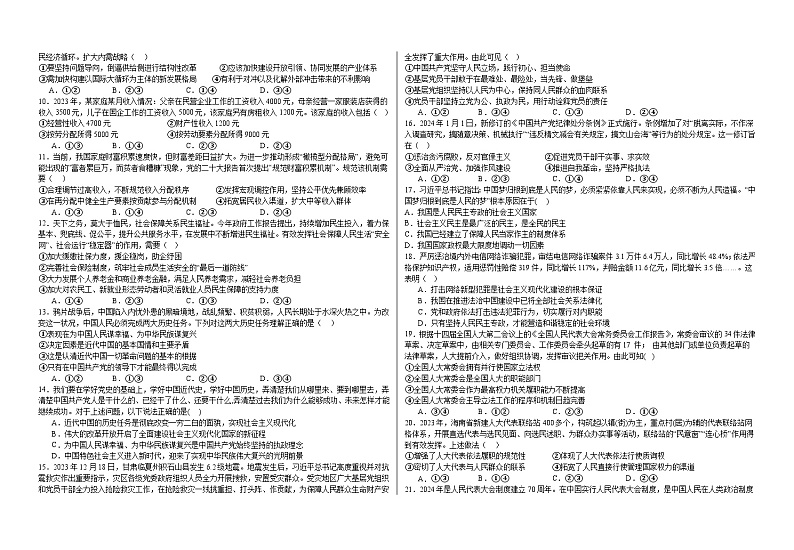 云南省昆明市禄劝彝族苗族自治县第一中学2023-2024学年高一下学期期中考试政治试题02