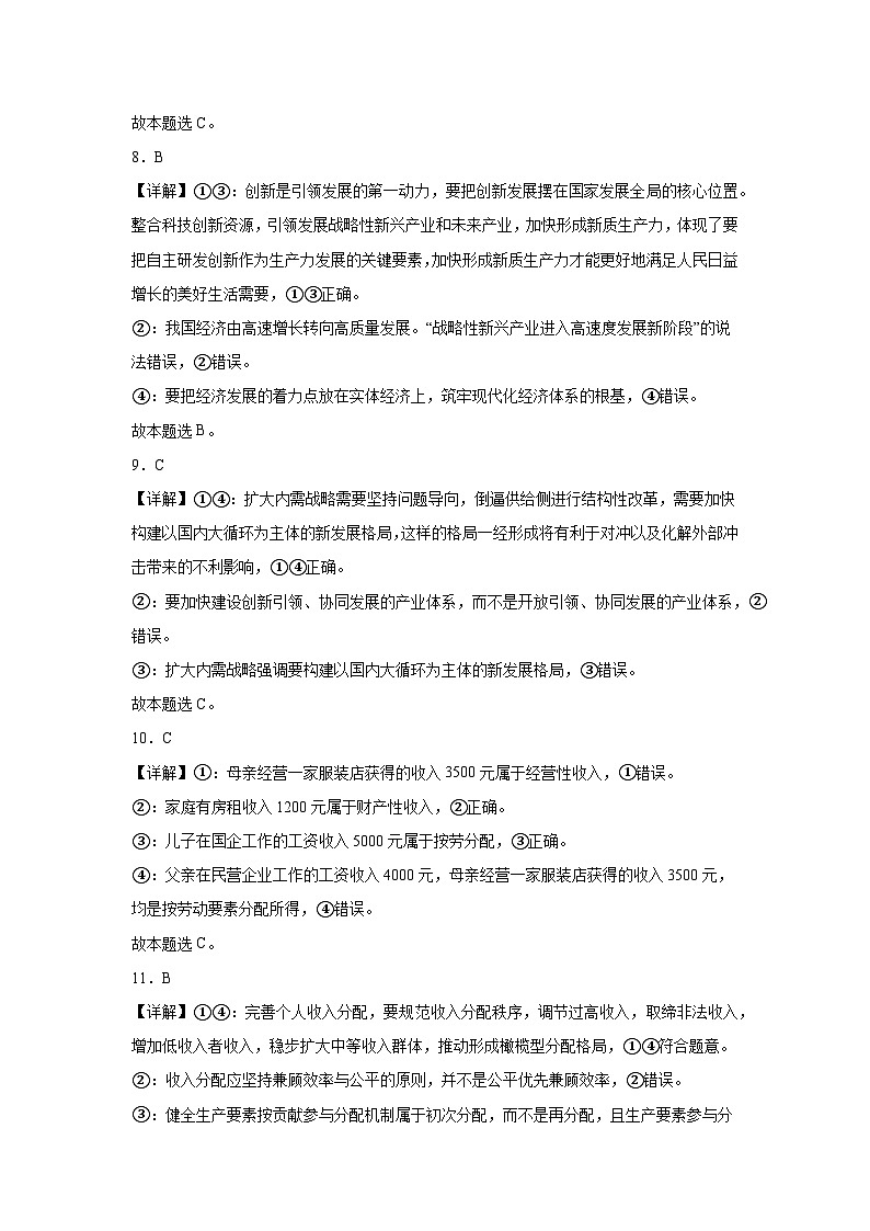 云南省昆明市禄劝彝族苗族自治县第一中学2023-2024学年高一下学期期中考试政治试题03
