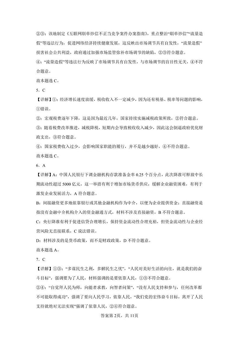 云南省昆明市禄劝彝族苗族自治县第一中学2023-2024学年高一下学期期中考试政治试题02