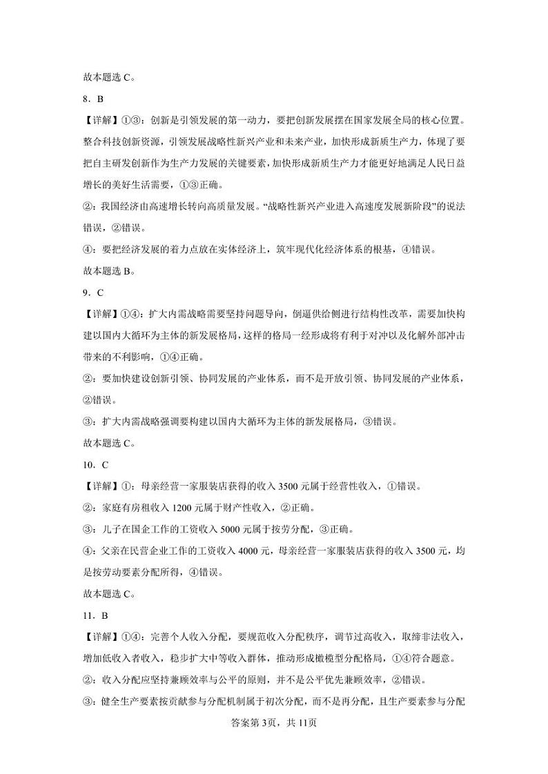 云南省昆明市禄劝彝族苗族自治县第一中学2023-2024学年高一下学期期中考试政治试题03