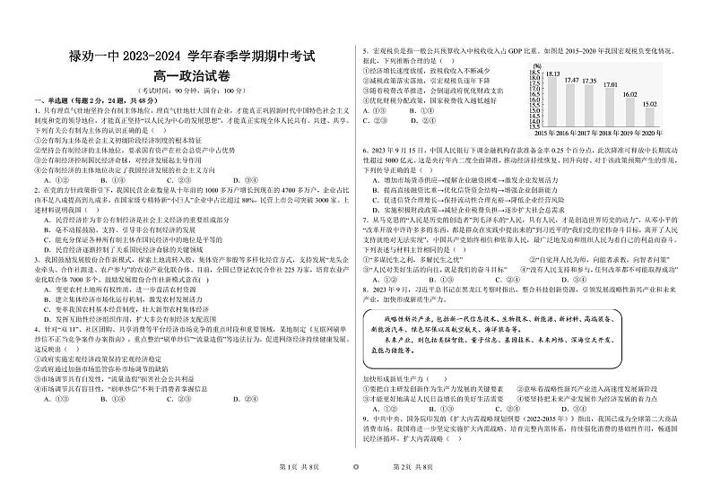 云南省昆明市禄劝彝族苗族自治县第一中学2023-2024学年高一下学期期中考试政治试题01