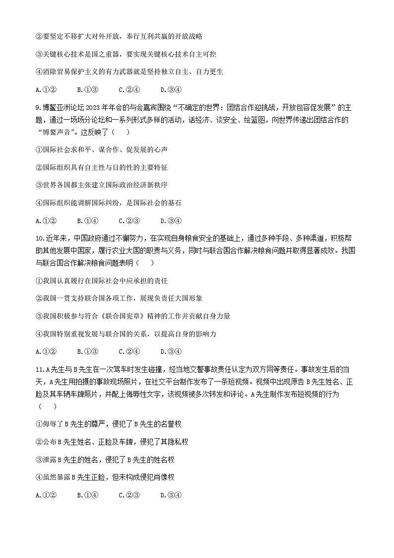 浙江省台州市六校联盟2023-2024学年高二下学期4月期中联考政治试题03