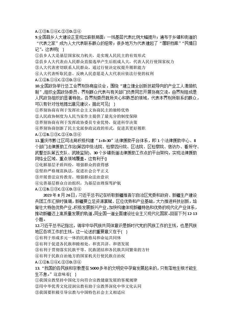 重庆市朝阳中学2023-2024学年高一下学期期中考试政治试题03