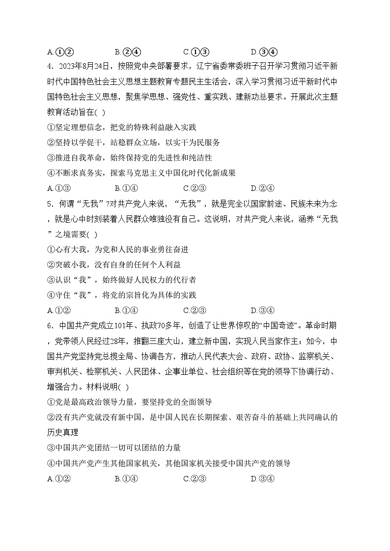 福建省厦门市双十中学2023-2024学年高一下学期4月第一次月考政治试卷(含答案)02