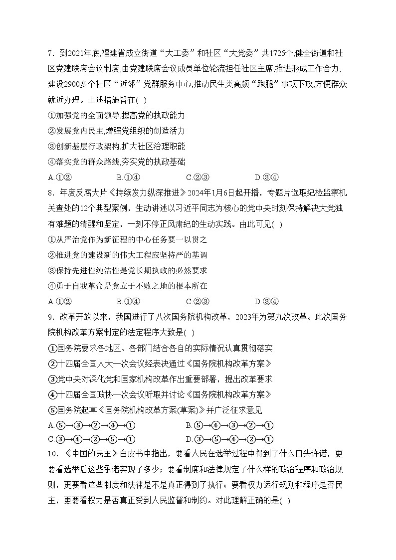 福建省厦门市双十中学2023-2024学年高一下学期4月第一次月考政治试卷(含答案)03