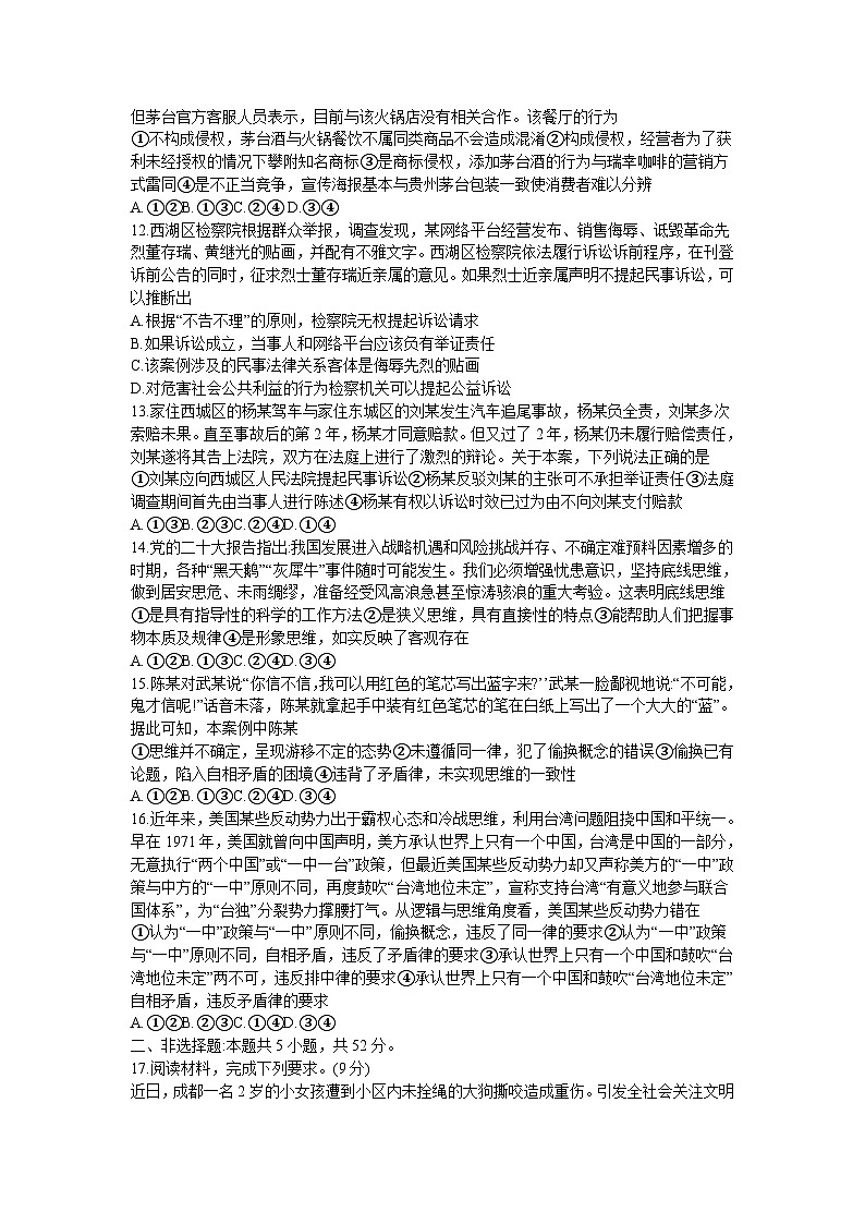 河北省保定市六校联盟2023-2024学年高二下学期4月期中联考政治试题03
