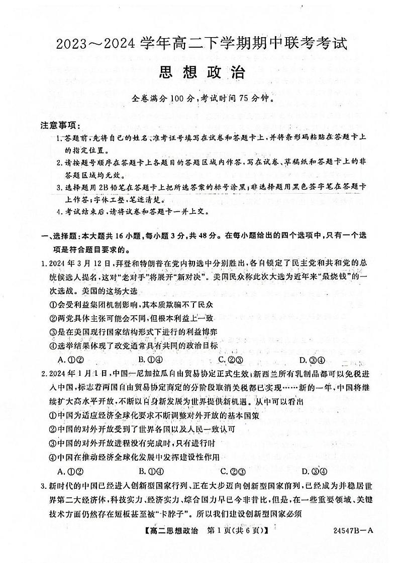 河南省部分学校2023-2024学年高二下学期期中联考政治试题01