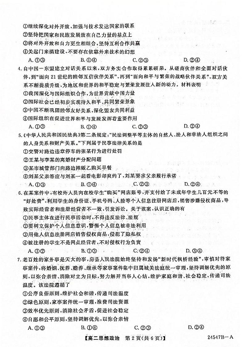 河南省部分学校2023-2024学年高二下学期期中联考政治试题02