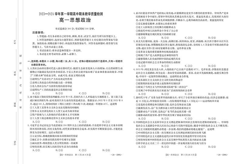 广东省珠海市第一中学平沙校区2023-2024学年高一上学期期末考试政治试题第1页